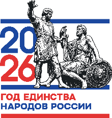 Год единства народов России